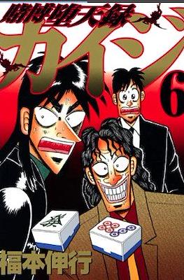 賭博默示錄 (Tobaku Mokushiroku Kaiji) #32