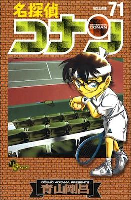 名探偵コナン Detective Conan #71