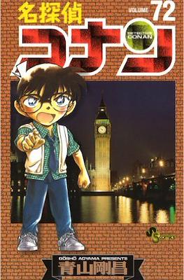 名探偵コナン Detective Conan #72