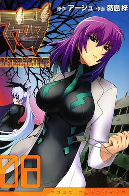 マブラヴ Alternative (MuvLuv Alternative) #8