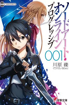 ソードアート・オンライン プログレッシブ (Sword Art Online - Progressive)