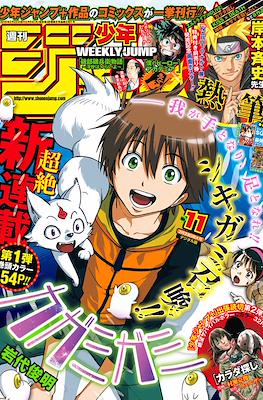 Weekly Shōnen Jump 2015 #11
