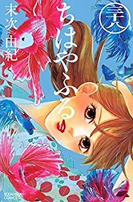 ちはやふる (Chihayafuru) (Rústica con sobrecubierta) #38