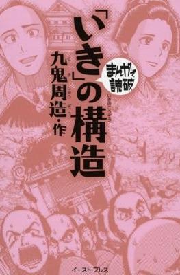 まんがで読破 #98