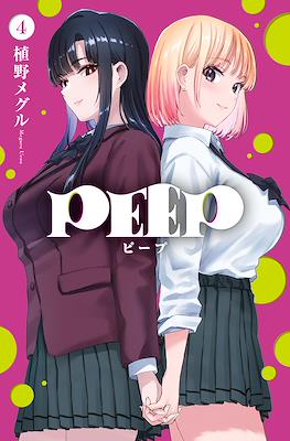 ピープ (Peep) #4