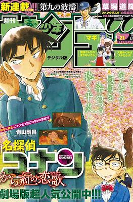 Weekly Shonen Sunday 2017 #21