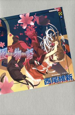 化物語(上) (講談社BOX) (Monogatari Series) #10