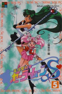 Sailor Moon S (Anime Film Comic-Books) #5