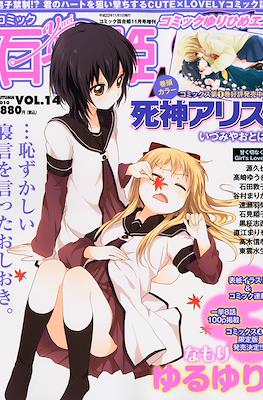 コミック百合姫S (Comic Yuri Hime S) #14