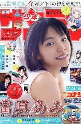 Weekly Shōnen Sunday 2025 / 週刊少年サンデー 2025 #14