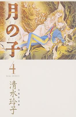 月の子 (Tsuki no Ko) #4