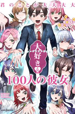 君のことが大大大大大好きな100人の彼女 (Kimi no koto ga Dai Dai Dai Dai Daisuki na 100-nin no Kanojo)