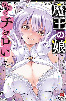魔王の娘、すごくチョロい。(Maou no Musume, Sugoku Choroi.(Maou no Musume, Sugoku Choroi.) #7