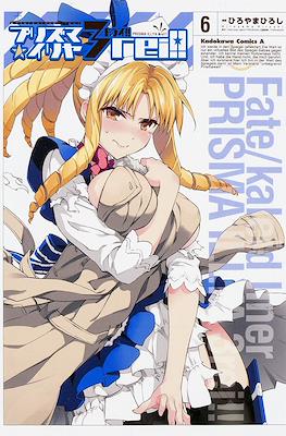 Fate/kaleid liner プリズマ☆イリヤ ドライ! ! (Fate/kaleid liner Prisma☆Illya 3rei!!) #6
