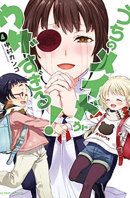 うちのメイドがウザすぎる！(Uchi no Maid ga Uzasugiru!) #4