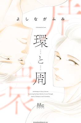 環と周 (Tamaki to Amane)