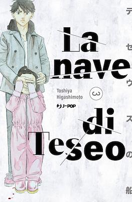 La nave di Teseo #3