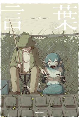 言葉 Kotoba (Kitora)