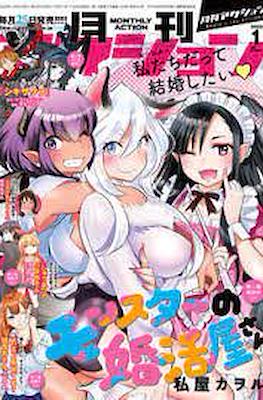 月刊アクション 2022 (Monthly Action 2022) #1