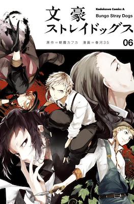 Bungo Stray Dogs (Softcover) #6