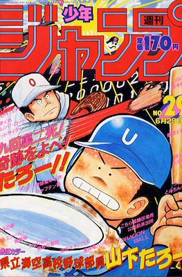 Weekly Shōnen Jump 1987 週刊少年ジャンプ #29