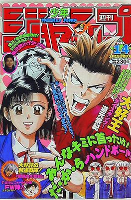 Weekly Shōnen Jump 1999 #14