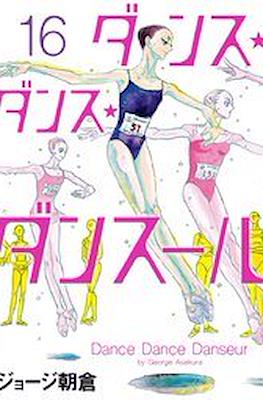ダンス・ダンス・ダンスール Dance Dance Danseur #16