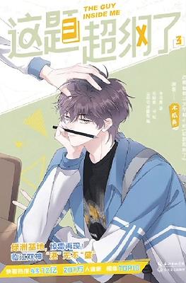 这题超纲了 (Beyond the Outline) #3