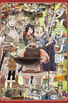 Delicious in Dungeon #14
