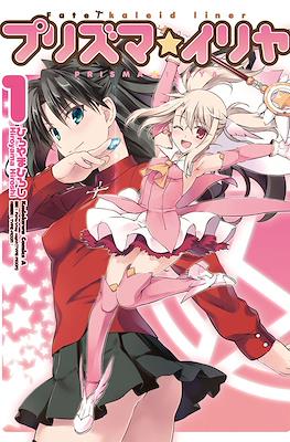 Fate/kaleid liner プリズマ☆イリヤ (Fate/kaleid liner Prisma☆Illya) (Rústica con sobrecubierta) #1