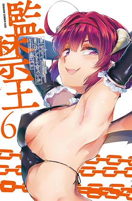 监禁王 (Kankin Ou) #6
