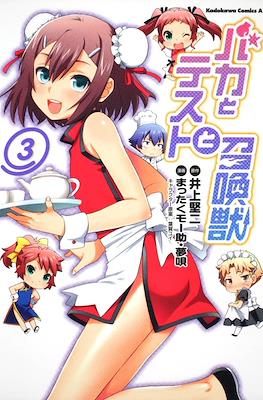 バカとテストと召喚獣 (Baka to Test to Shōkanjū) #3