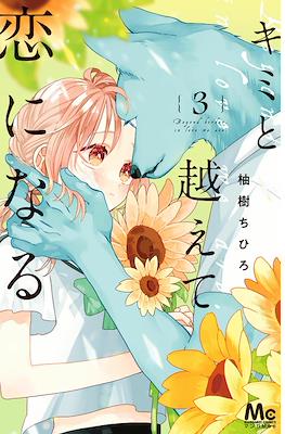 キミと越えて恋になる Beyond Border, In Love We Are #3