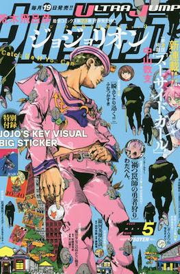 Ultra Jump 2020 #5