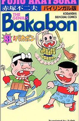 The Genius Bakabon #3