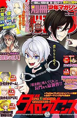 別冊少年マガジン 2021 (Bessatsu Shonen Magazine 2021) (Revista) #7