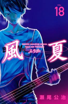風夏 (Fuuka) #18