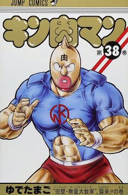 キン肉マン Kinnikuman #38