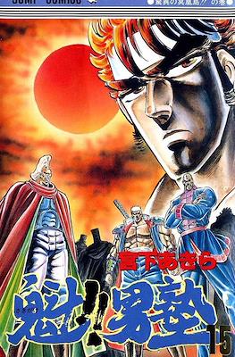 魁!!男塾 (Sakigake!! Otokojuku) #15