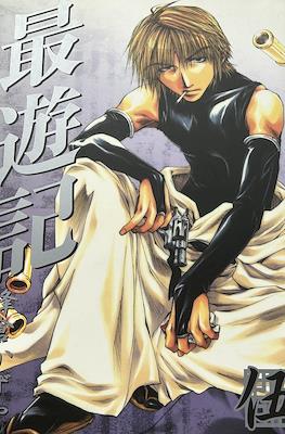 最遊記 (Saiyuki) #5