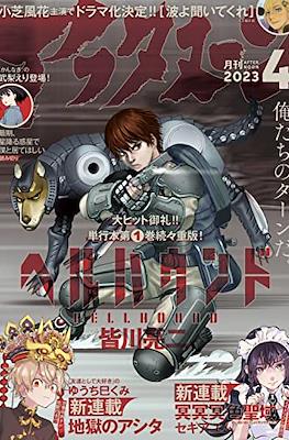 Monthly Afternoon 2023 / 月刊アフタヌーン 2023 #4
