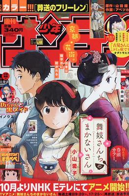 Weekly Shōnen Sunday 2021 / 週刊少年サンデー 2021 #44