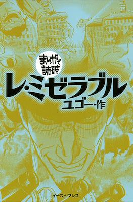 まんがで読破 #28