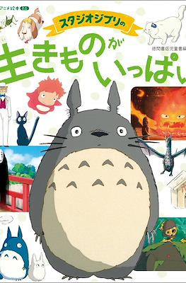 Studio Ghibli Norimono ga Ippai