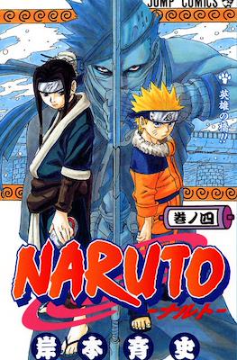 Naruto ナルト (Rústica con sobrecubierta) #4