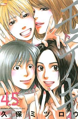 モテキ (Moteki) #5