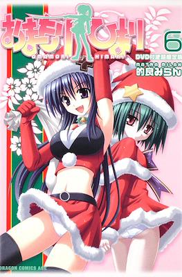 おまもりひまり 6 DVD付き超限定版 (Omamori Himari 6 DVD Matra Milan)