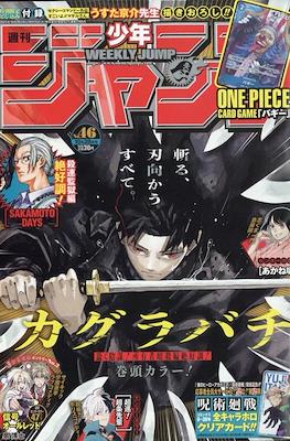 Weekly Shōnen Jump 2024 週刊少年ジャンプ (Revista) #46