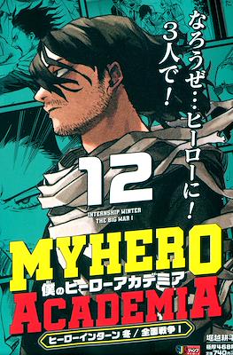僕のヒーローアカデミア My Hero Academia (Jump Remix) #12