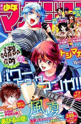 週刊少年マガジン 2017 (Shūkan Shōnen Magazine 2017) #15